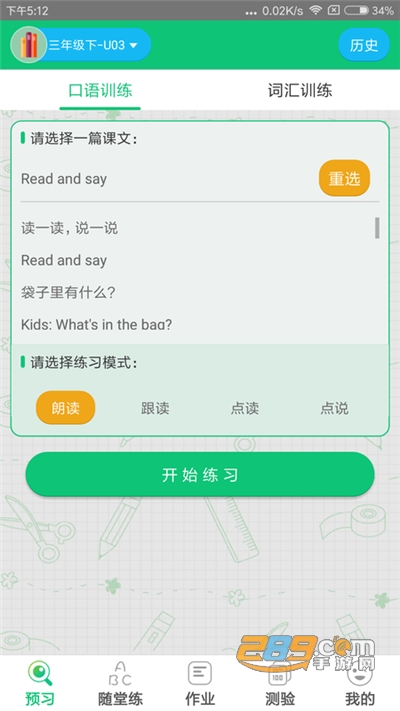 外语通小学版app下载2022最新版
