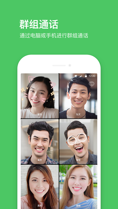 LINE软件官方下载安装最新版