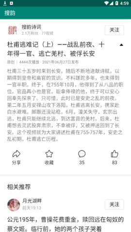 搜韵(诗词检索)App
