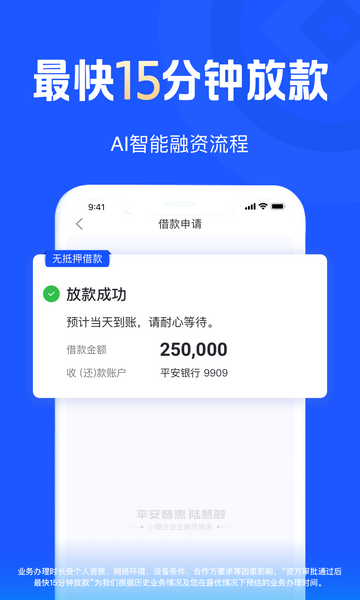 平安普惠APP官方版
