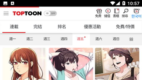 顶通漫画解锁会员版