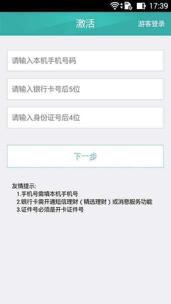 手机FM电台安卓手机版