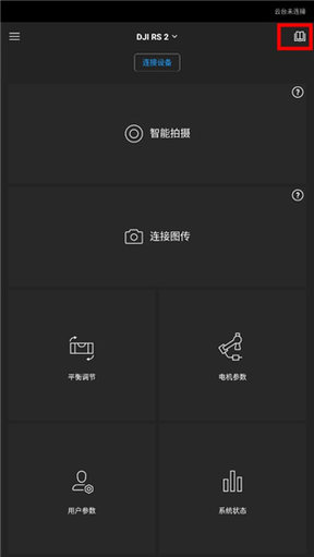 DJI Ronin安卓版