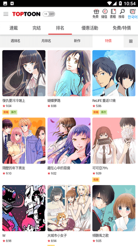 顶通漫画解锁会员版