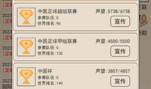 足协模拟器游戏中文最新版2023