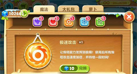保卫萝卜2免内购版