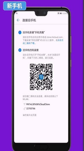 华为手机克隆安卓版