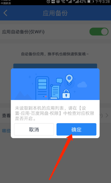 百度网盘客户端手机版