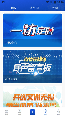 智慧无锡公交在线查询APP