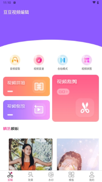 豆豆视频编辑2024最新版
