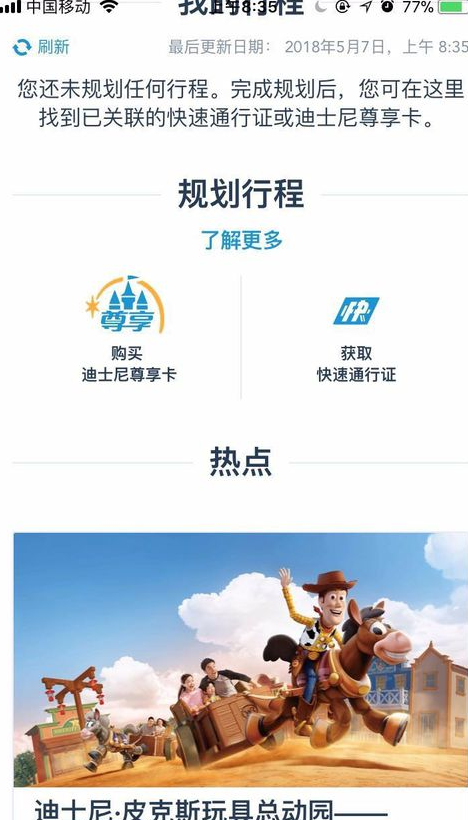 上海迪士尼度假区安卓版