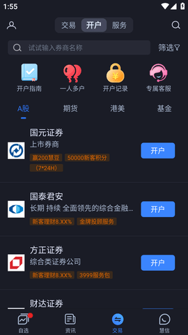 大智慧交易软件最新版2023