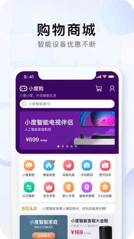 小度(智能生活助手)APP