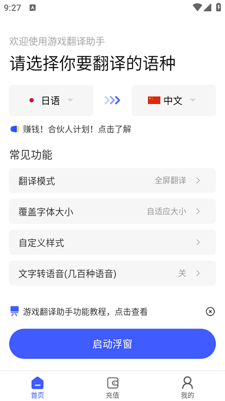 游戏翻译助手app免费下载安装最新版本 游戏翻译助手app免费下载安装最新版本