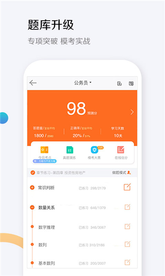 华图教育app