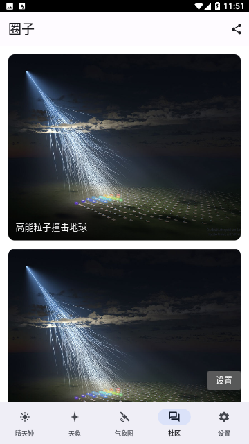 晴天钟天气预测免费版