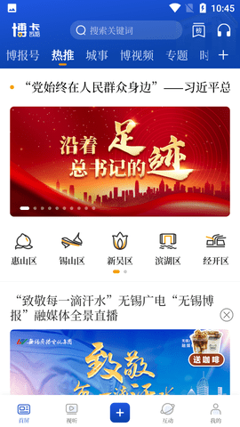 智慧无锡公交在线查询APP
