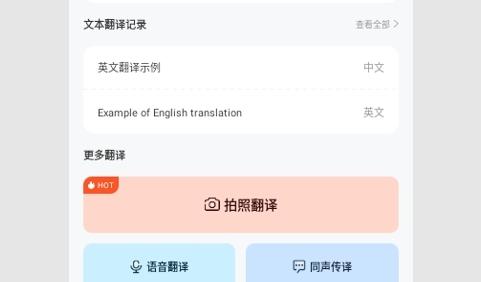 扫描翻译官免费版