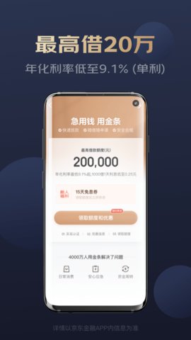 京东金融app