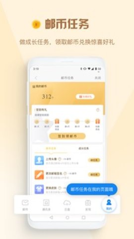 139邮箱app最新版