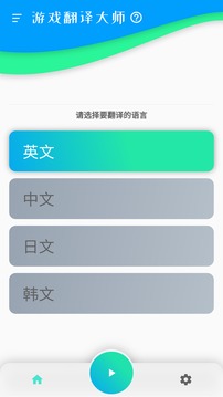 游戏翻译大师APP最新版2023