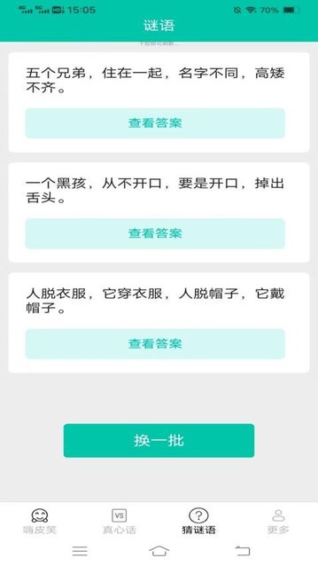 一起来嗨皮app最新版