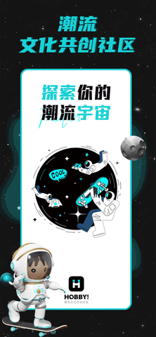 hobby潮流社区app安卓版