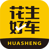 花生好车手机版 v3.8.1
