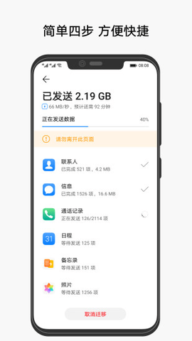 华为手机克隆安卓版