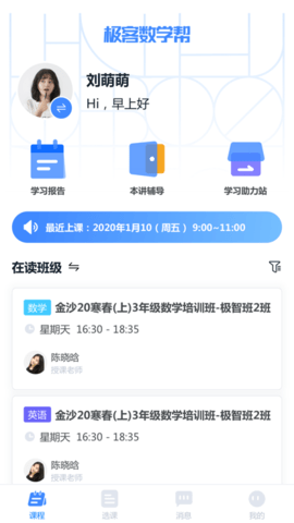 极客数学帮2023最新版
