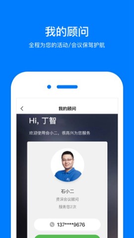 会小二会议场地预约app