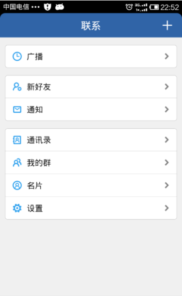 米聊安卓最新版