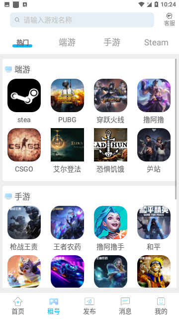 GG租号平台手机版
