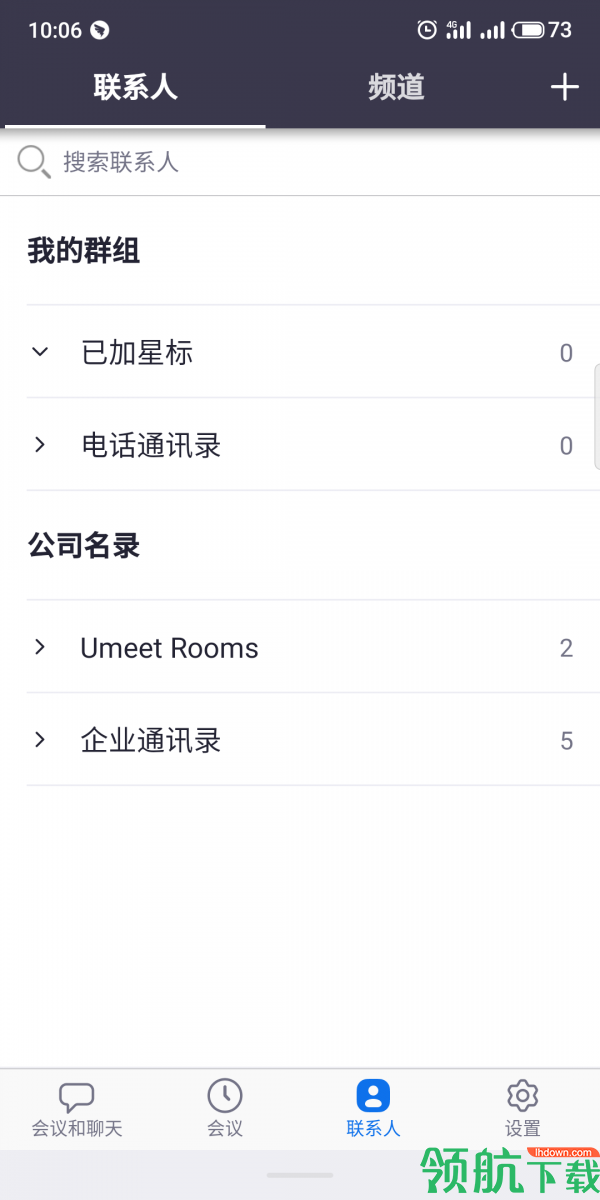 Umeet网络会议手机版