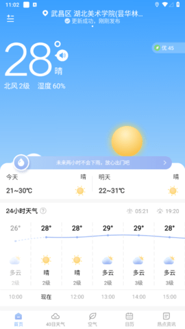 新趣天气2023最新版