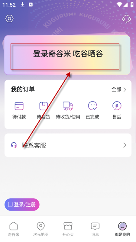 奇谷米官方下载安装2025最新版本 奇谷米官方下载安装2025最新版本