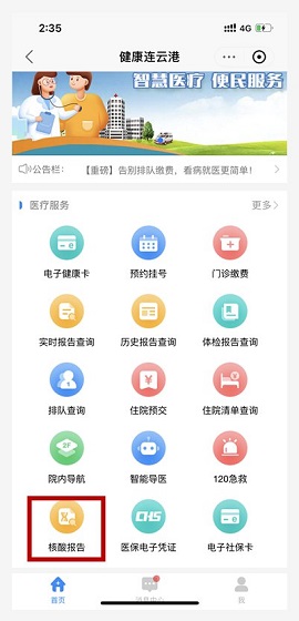 我的连云港2022最新版