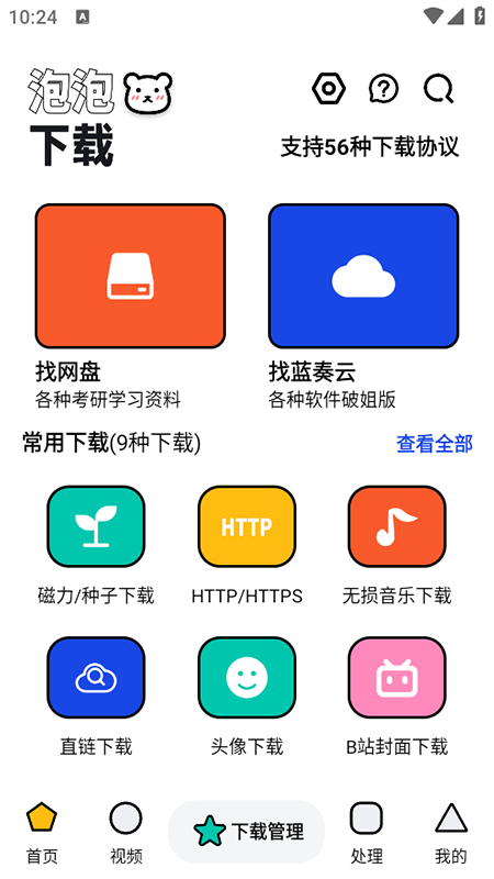 泡泡熊下载app官方最新版下载安装