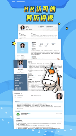 知页简历去广告版