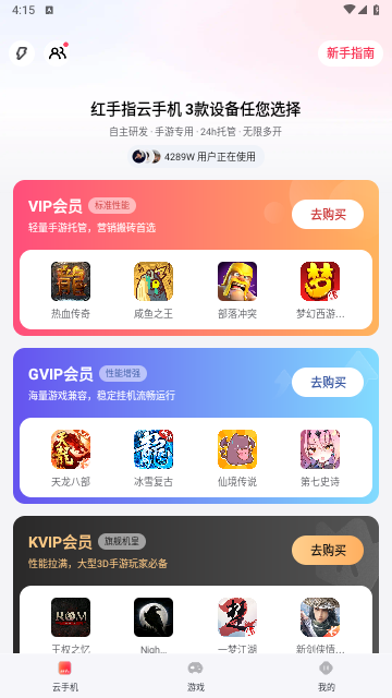 红手指云手机2025最新版