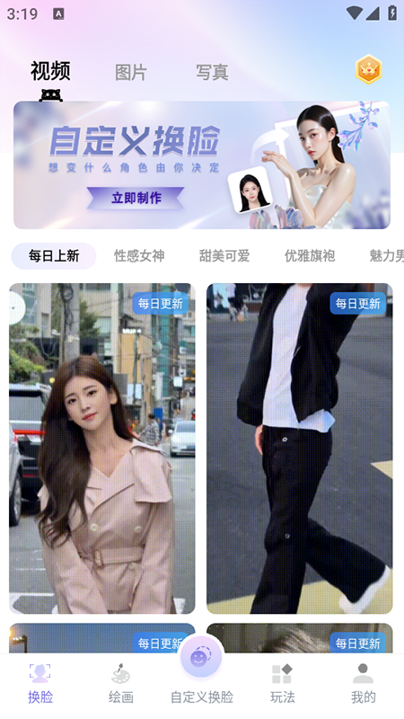 视频换脸app下载安装官方免费版本 视频换脸app下载安装官方免费版本
