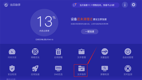 当贝助手2025最新版