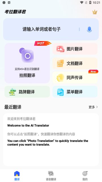考拉翻译君App最新版