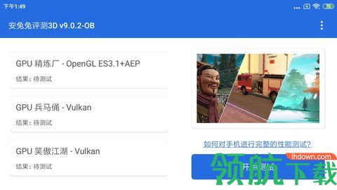 安兔兔评测硬件体检跑分app