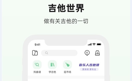 吉他世界网手机版
