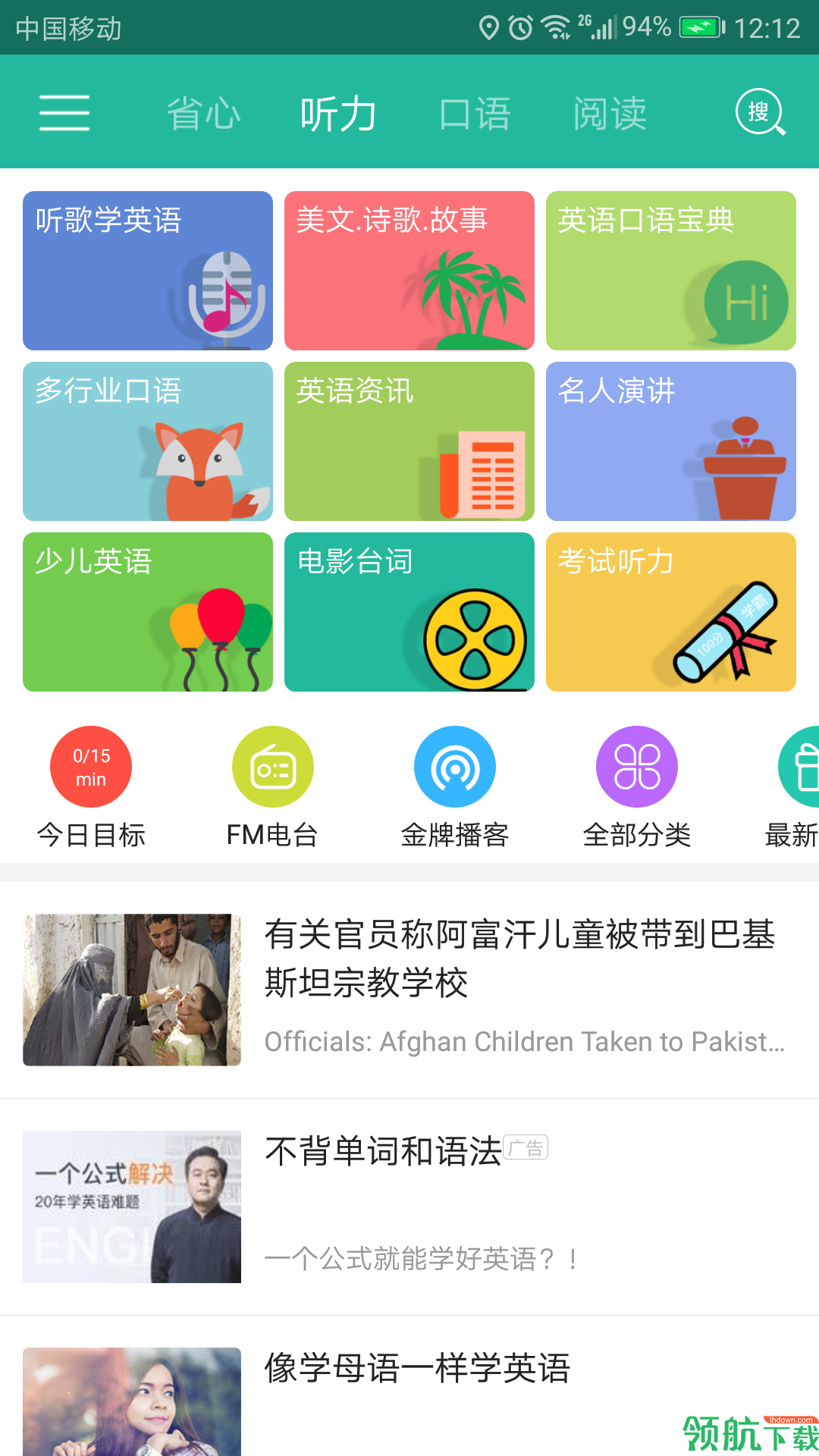 省心英语app最新免费版
