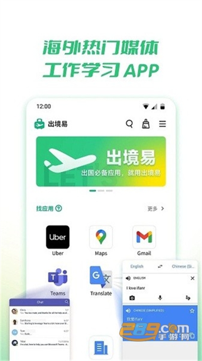 出境易app下载官方版2024