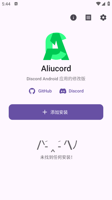Aliucord 管理器app免费下载最新版本 Aliucord 管理器app免费下载最新版本