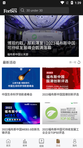 福布斯中文版