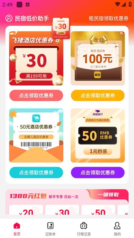 民宿低价助手app下载安装2025最新版 民宿低价助手app下载安装2025最新版